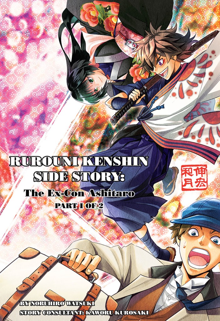 Samurai X: Reflection, Rurouni Kenshin Wiki