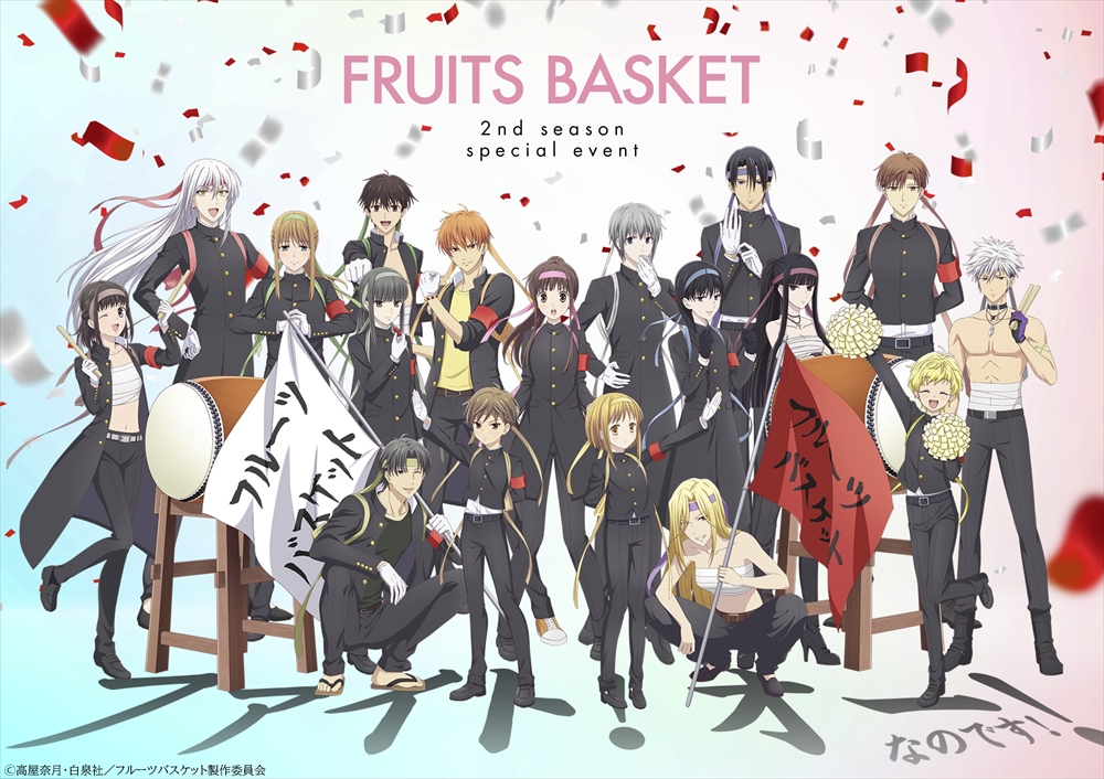 Fruits Basket 2nd Season 